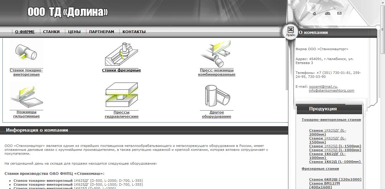 ООО "Станкомашторг"