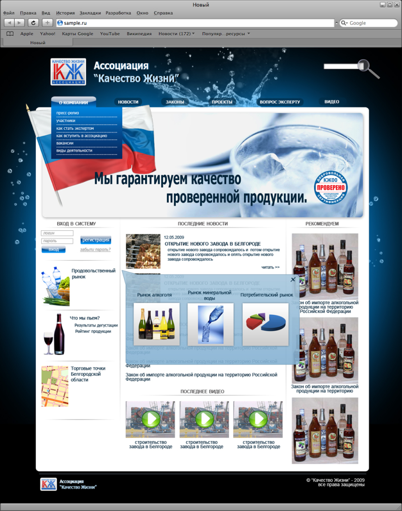 Сайт Ассоциации "Качество Жизни"