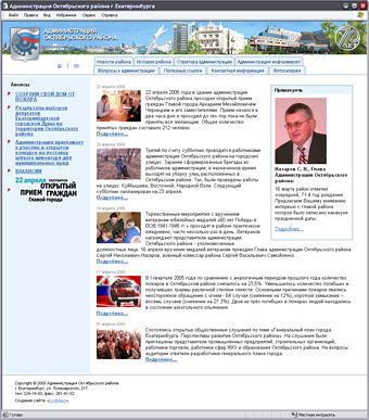 Сайт Администрации Октябрьского района