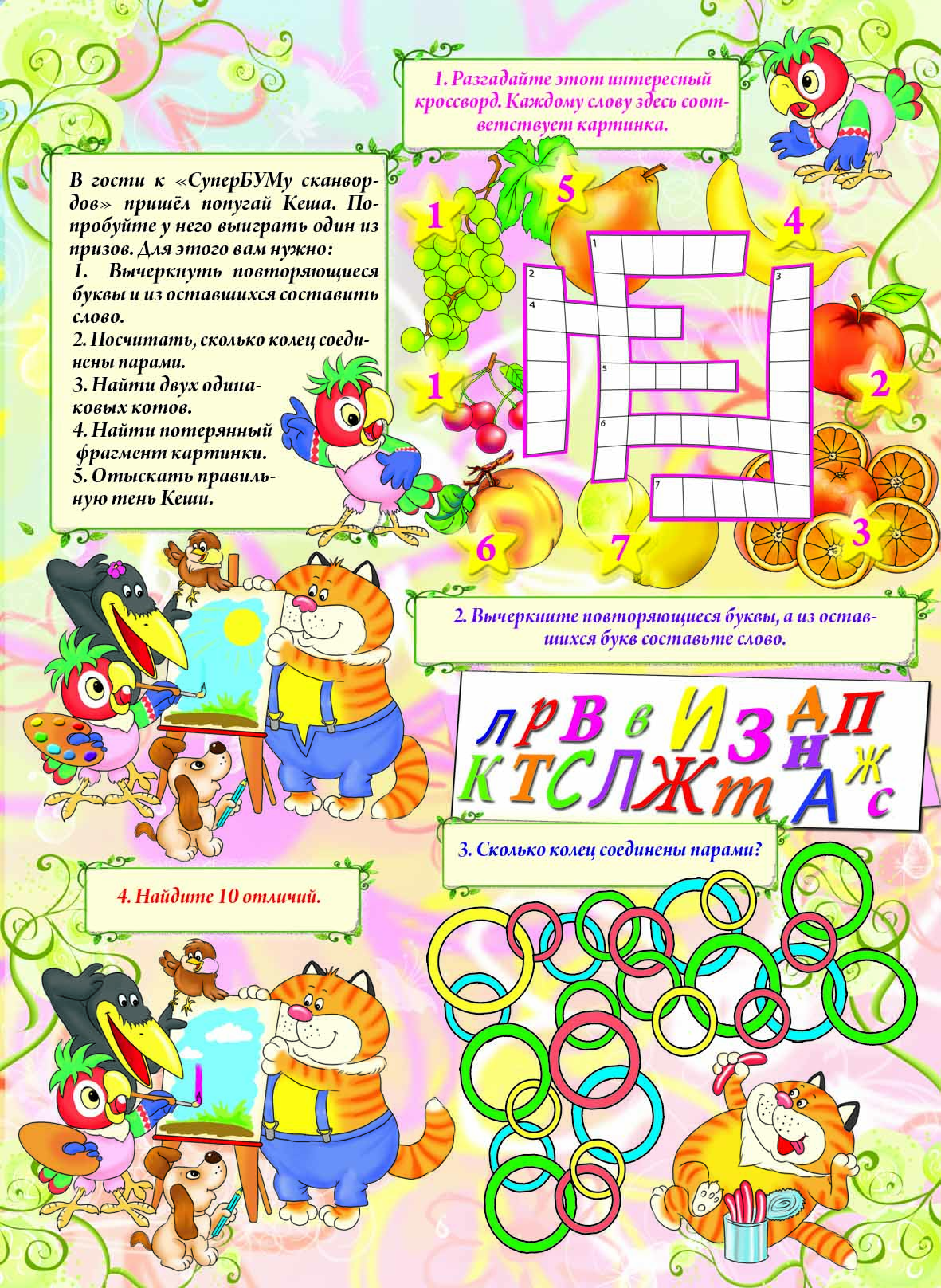 Разворот детской странички