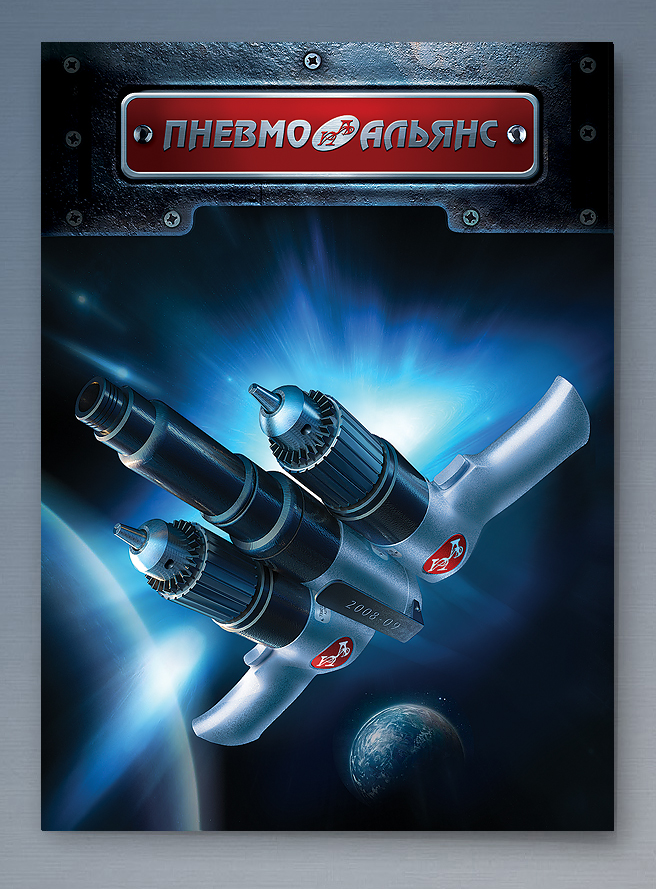 Обложка каталога "Пневмоальянс"