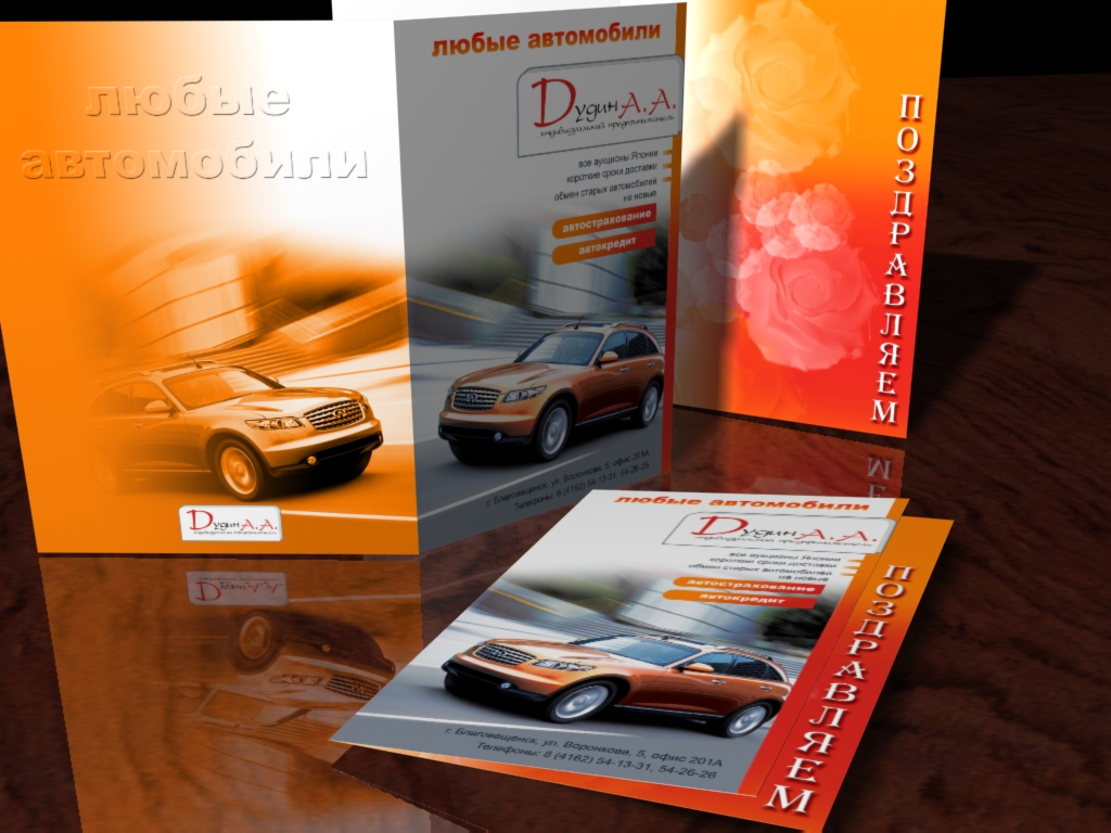 Поздравительная фирменная открытка к любому празднику