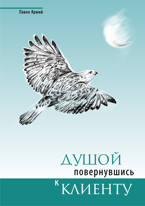 сокол_обложка