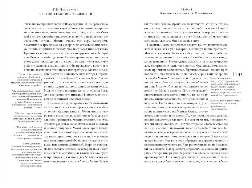 "Цветочки Франциска Ассизского" статья