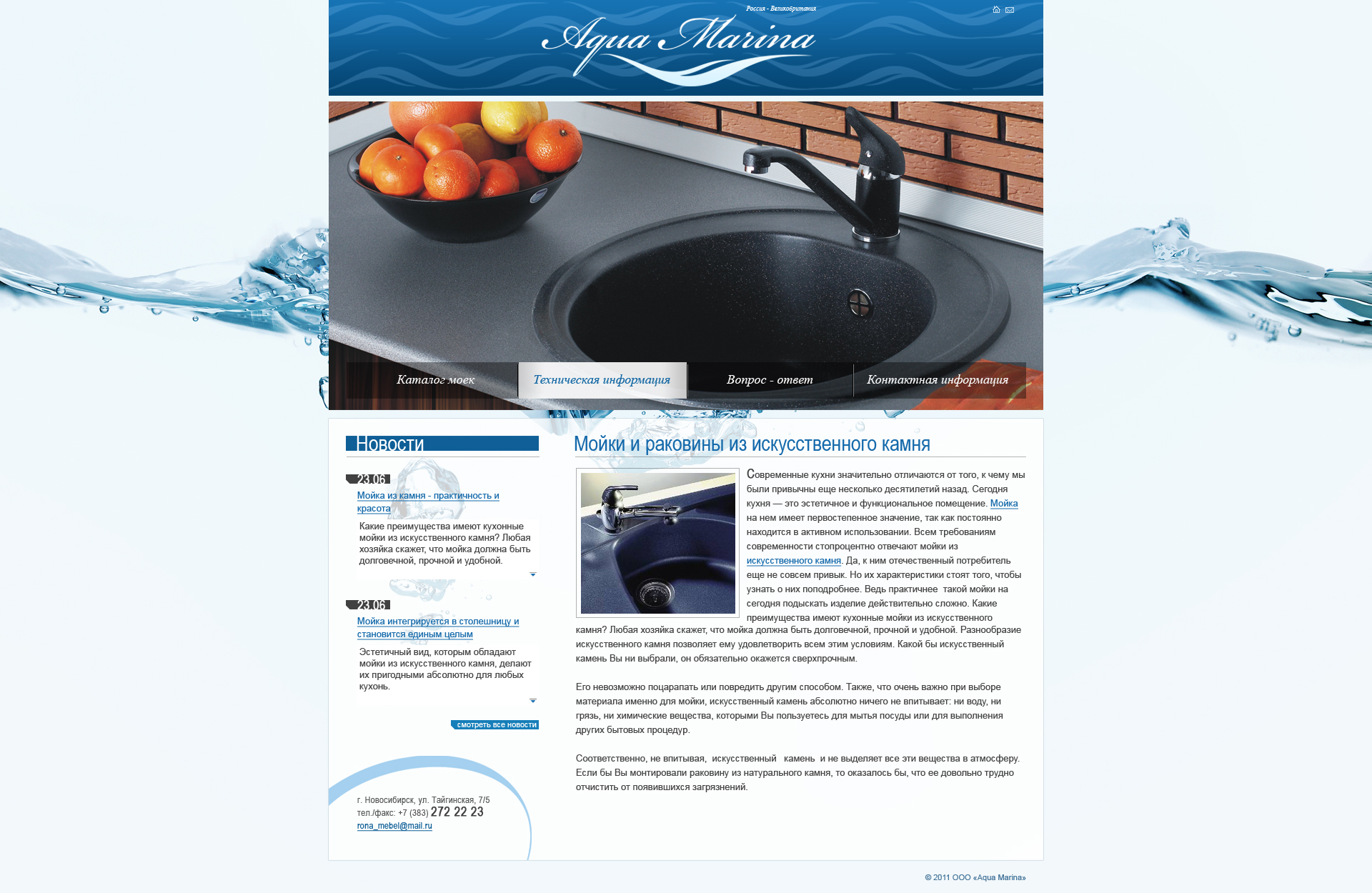 АкваМарина