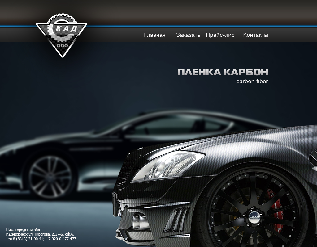 Сайт по продаже карбоновой пленки