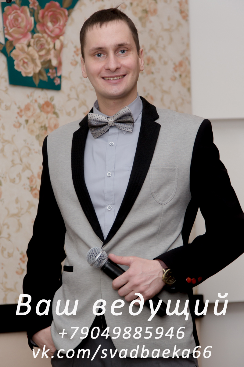 Ведущий Шоумен