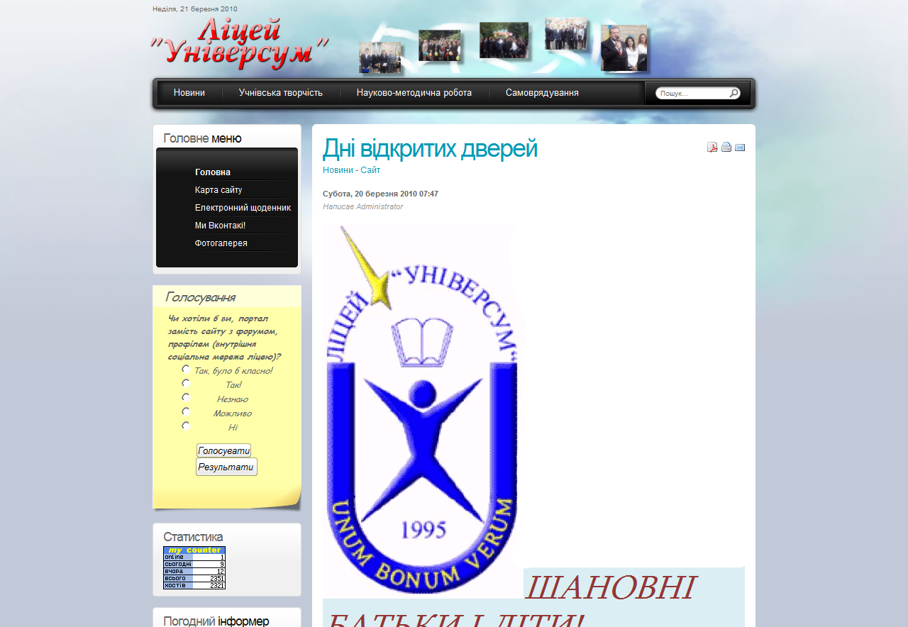 Лицей "Универсум", при КПИ