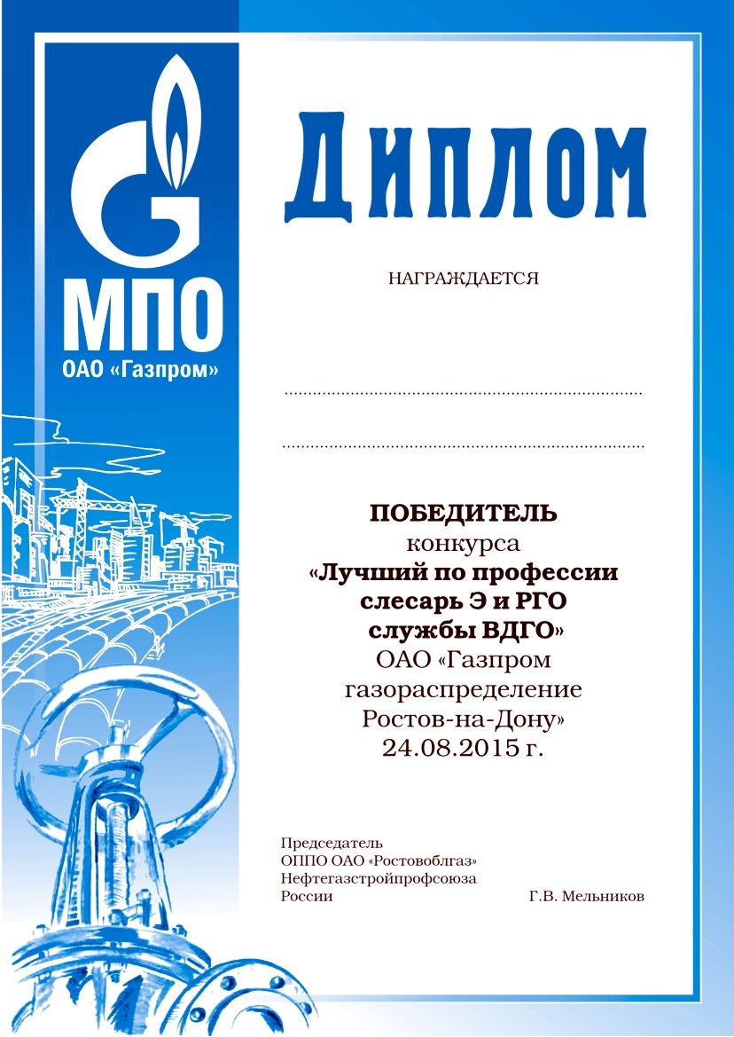 Диплом Лучший по профессии