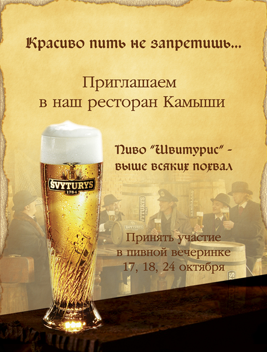 Плакат для ресторана "Камыши"