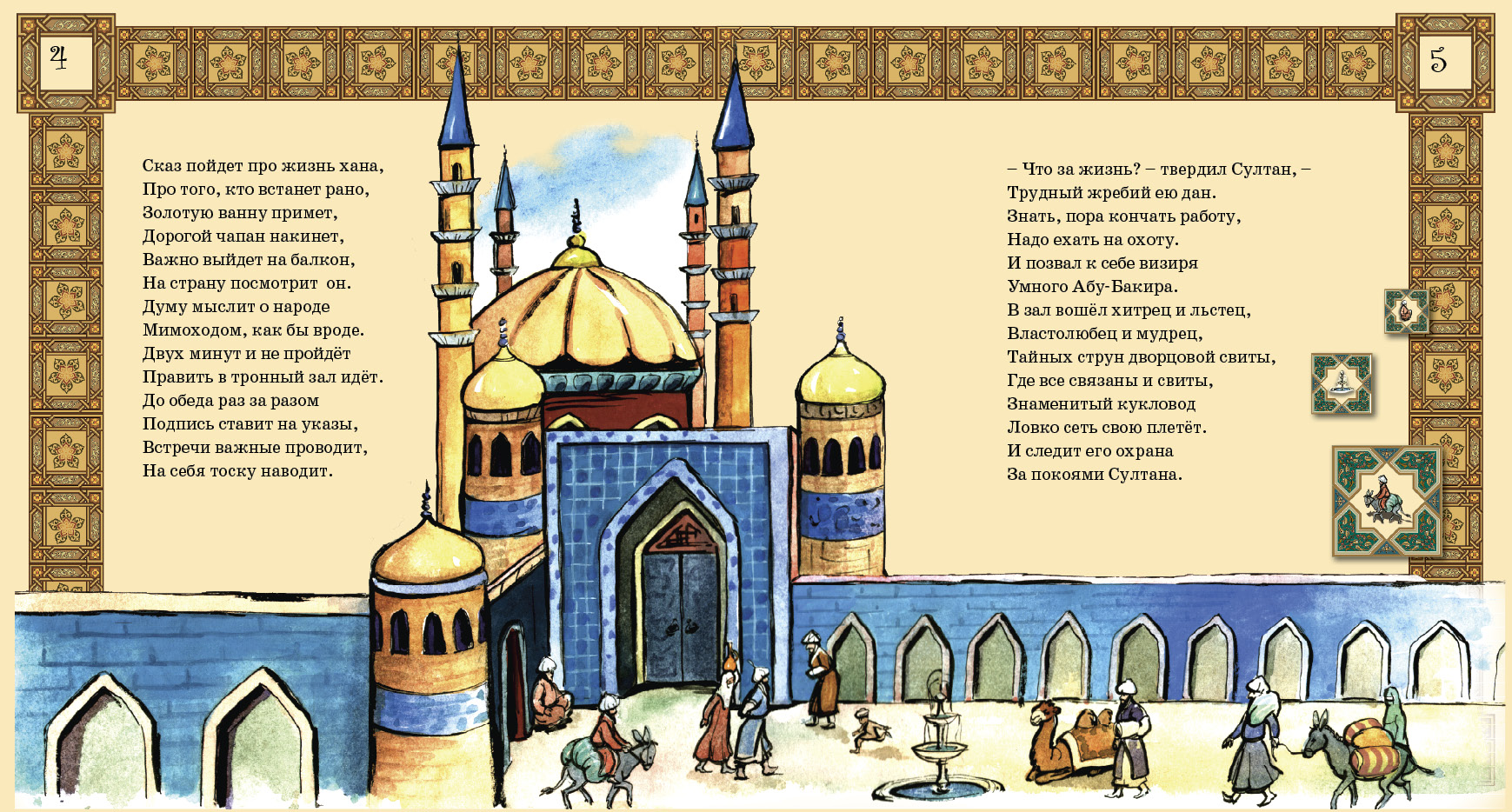 "ЗОЛОТАЯ РОЗА ГУЛИСТАНА" внутрянка плашка