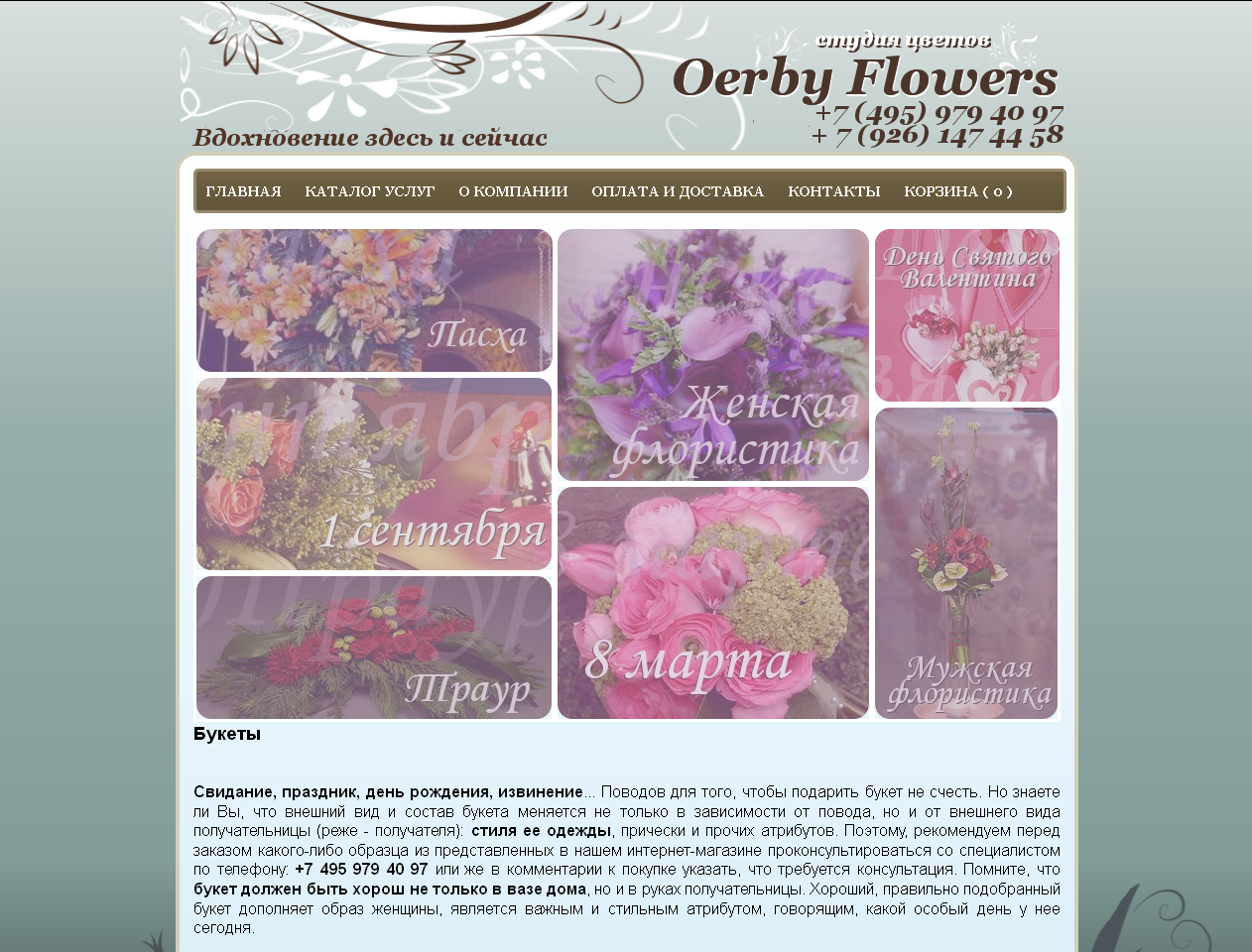 Сайт студии цветов 2