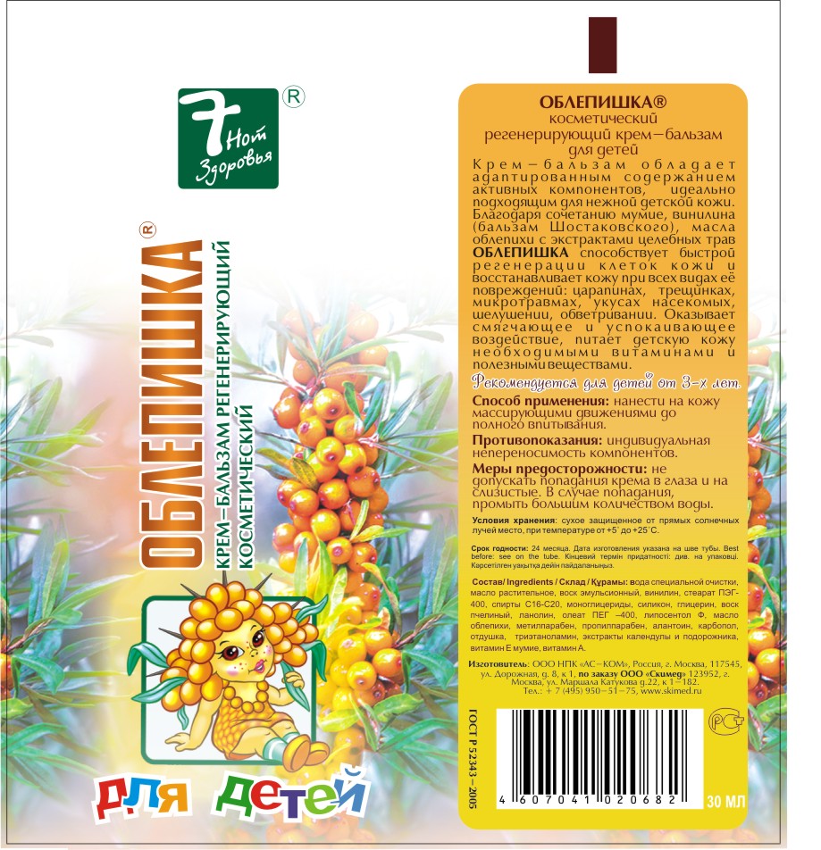 Дизайн тубы "Облепишка"