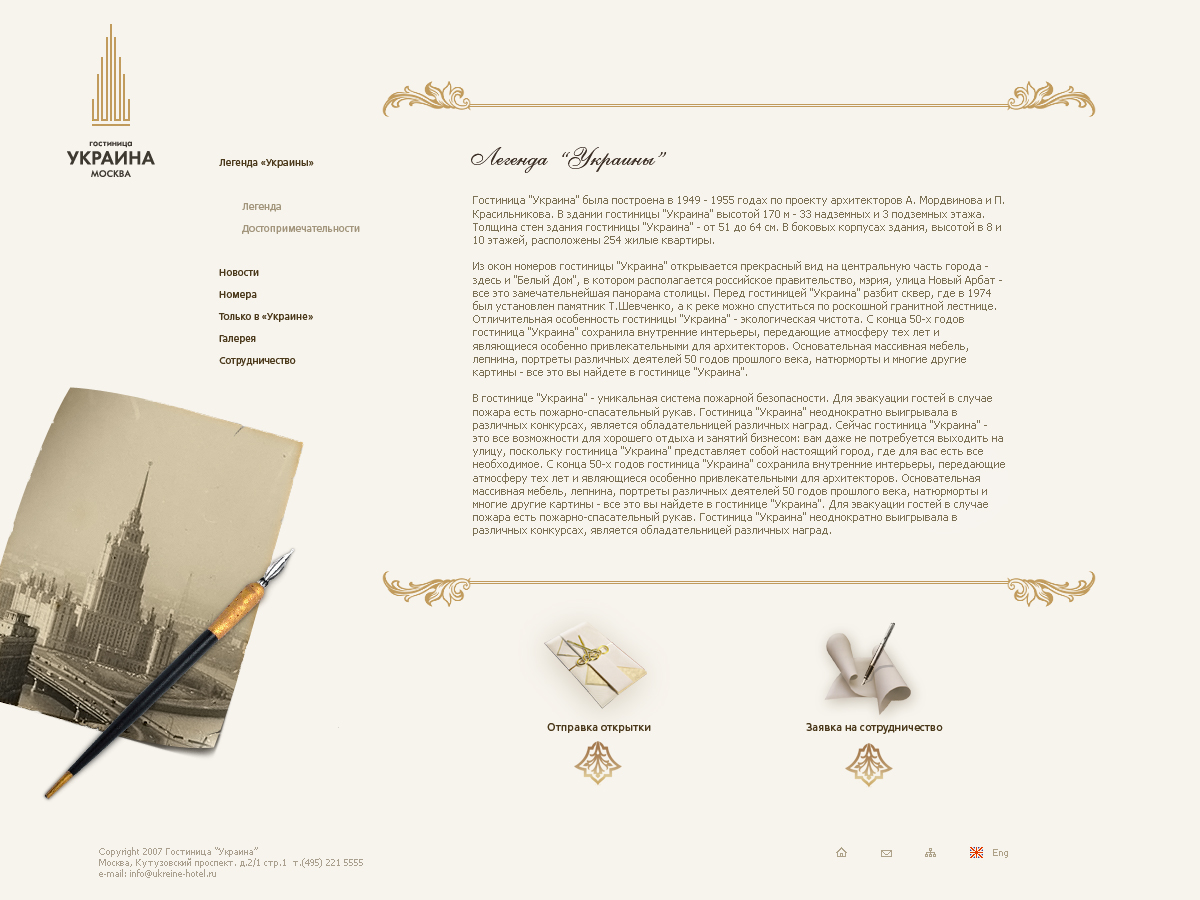 Гостиница Украина