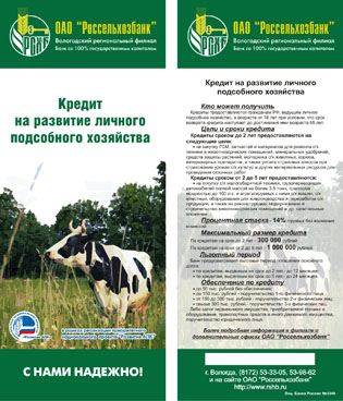 Россельхозбанк