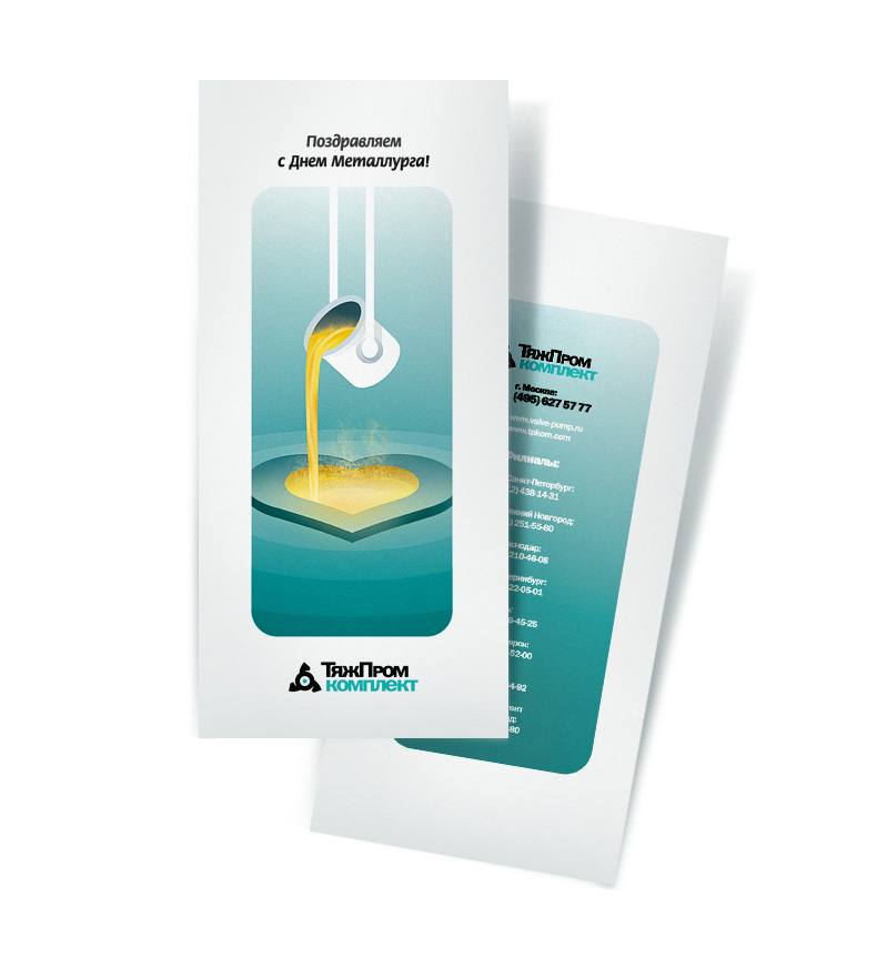 Серия открыток к профессиональным праздникам