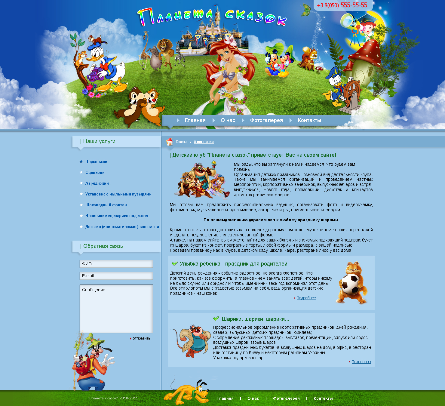 Планета Сказок