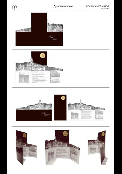Дизайн проект пригласительной открытки