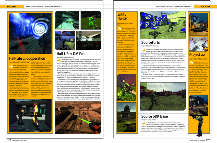 дизайн рубрики "моды" журнала GamePlay