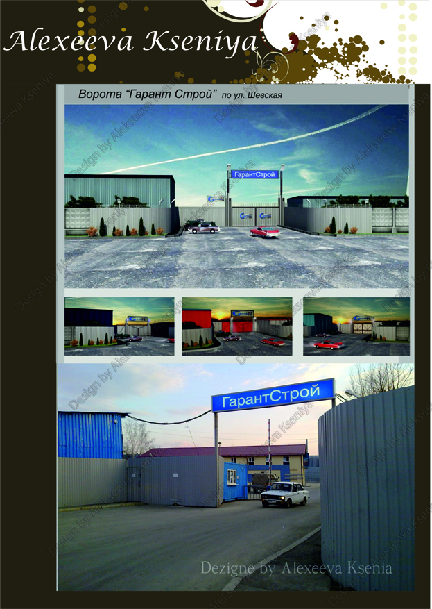 Ворота "ГарантСтрой" по ул. Шевская. 