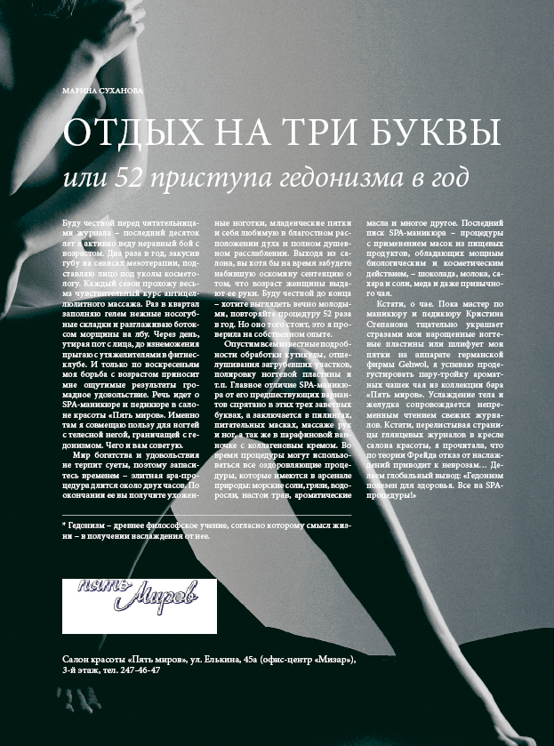 «Пять миров»