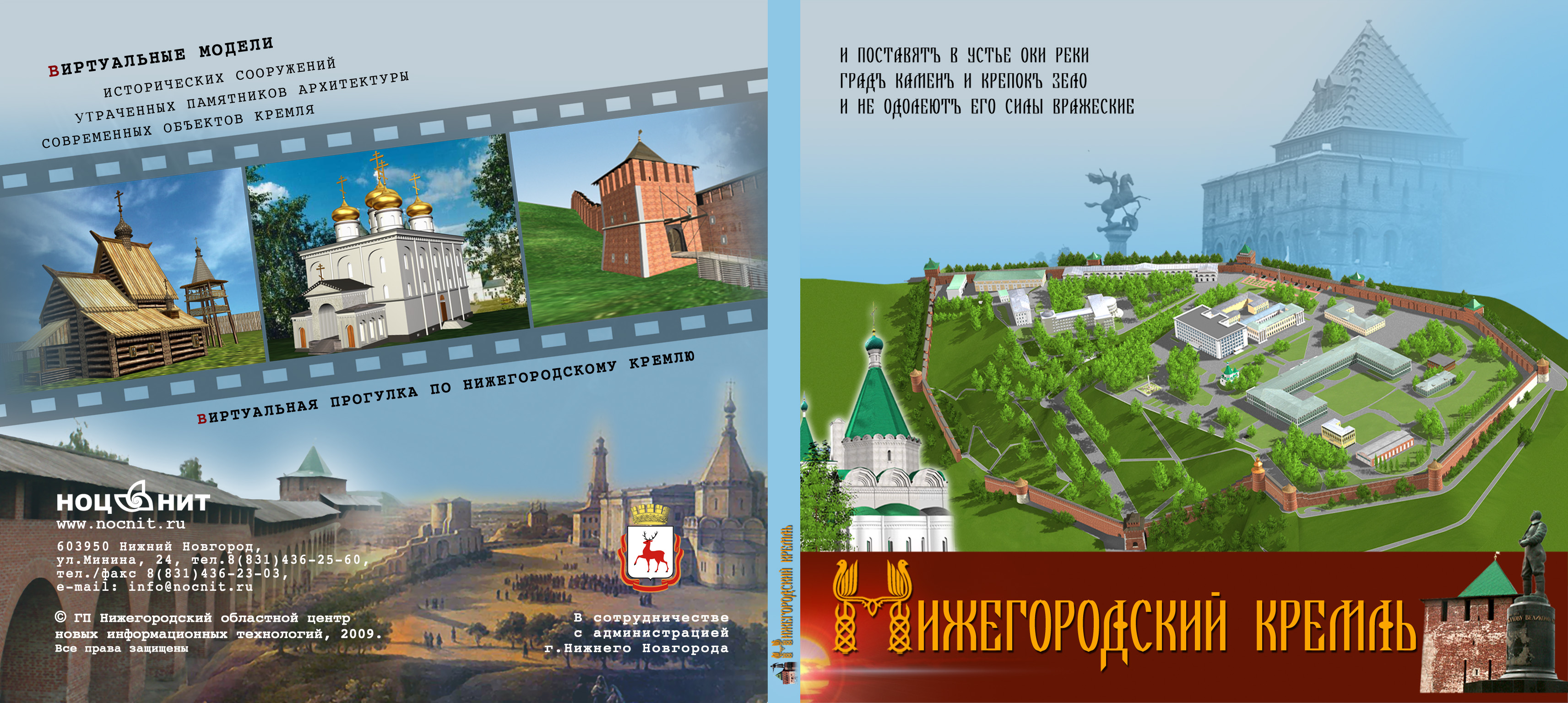 коробка DVD-диска "Нижегородский кремль"