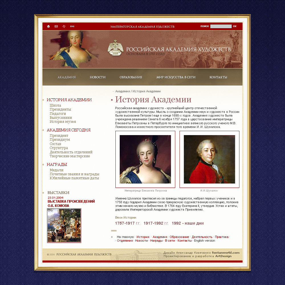 российская академия художеств