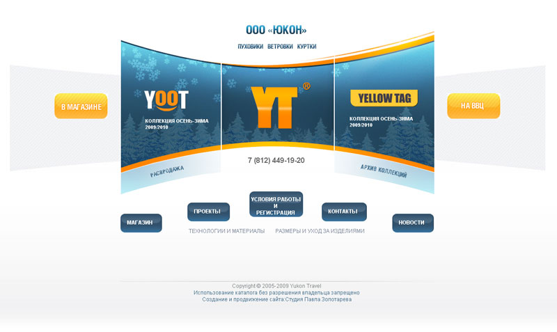 Пуховики куртки ветровки от Yukon travel