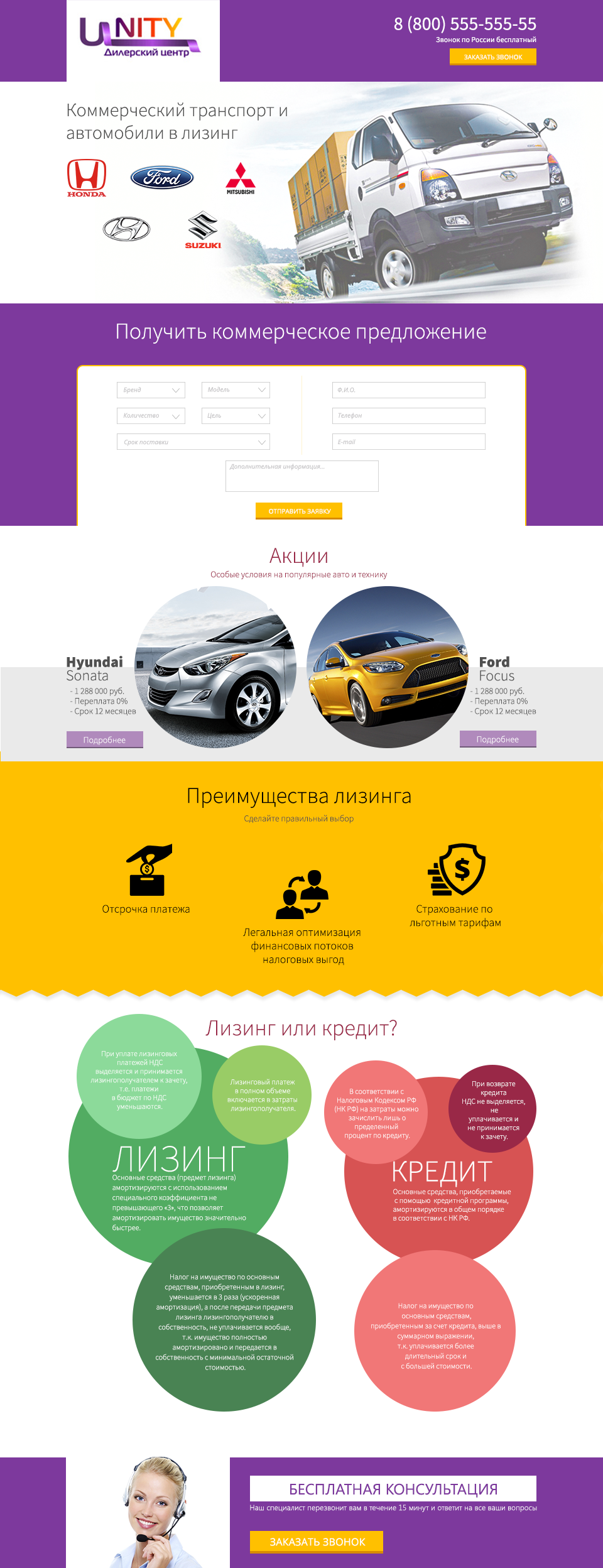 Landing Page - Лизинг Авто