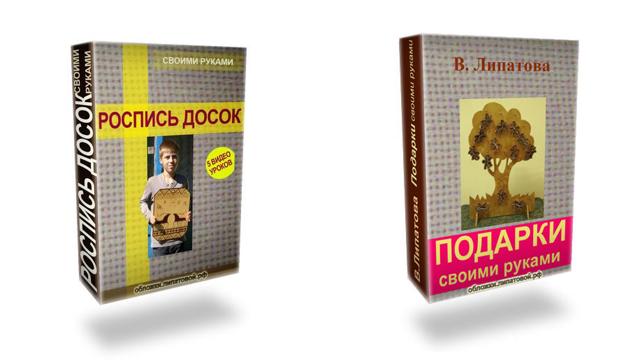 Обложки для книг, 3d-коробки