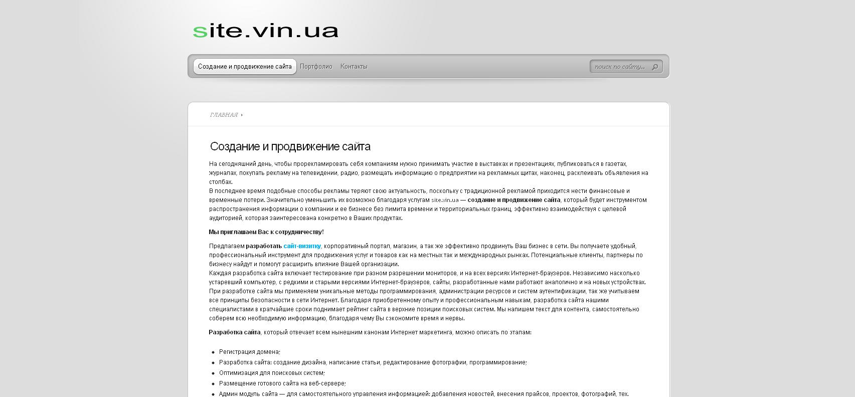 Создание и продвижение сайта