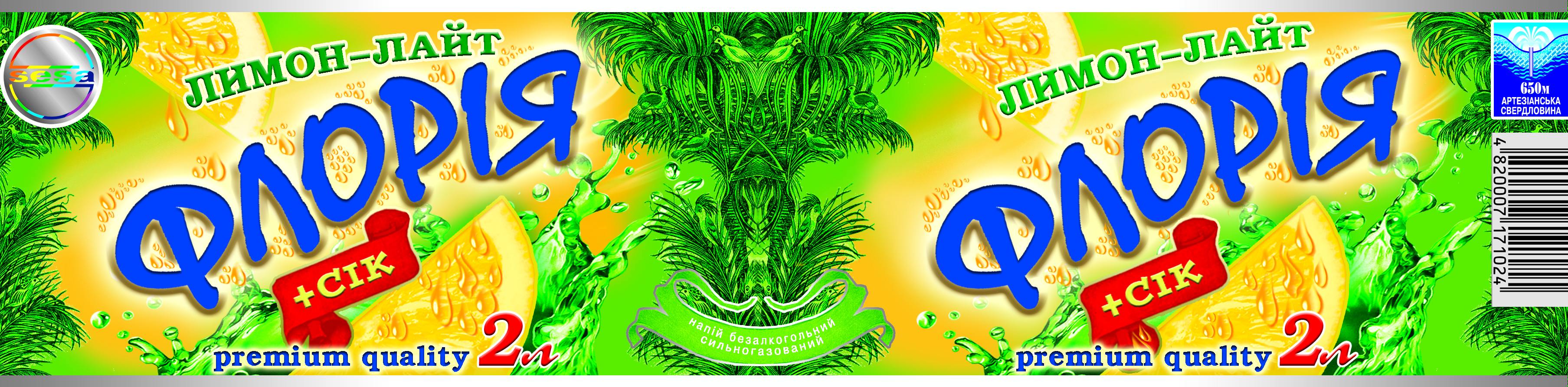 Этикетка для  напитка "Флория"