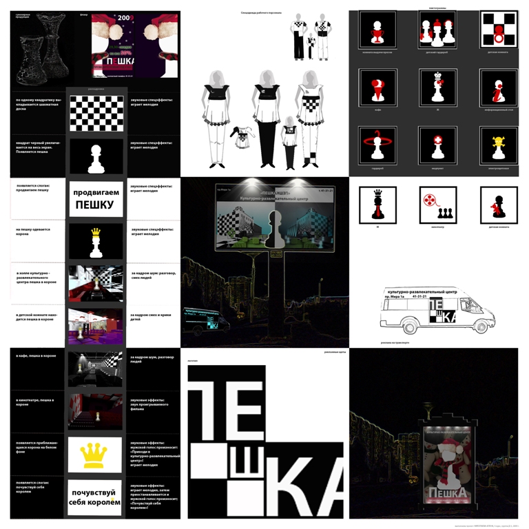 дизайн-проект культурно-развлекательного центра "пешка"