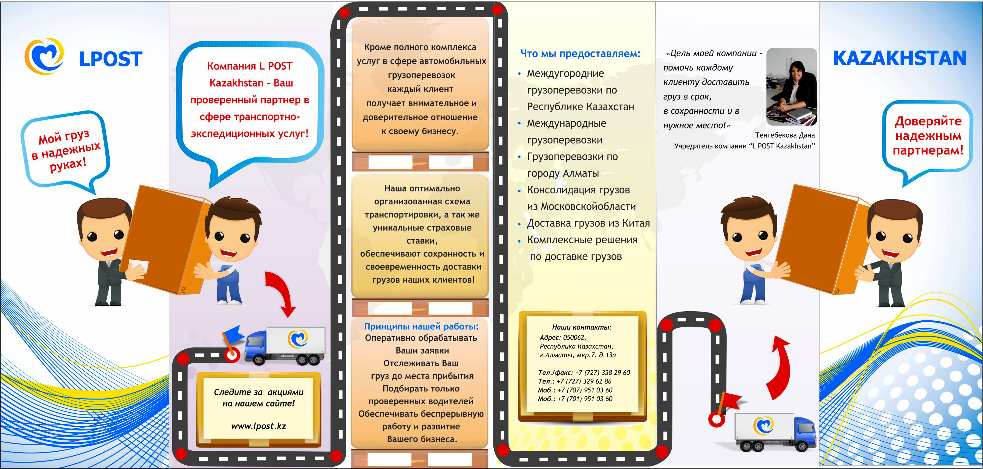 Буклет Лпост Казахстан