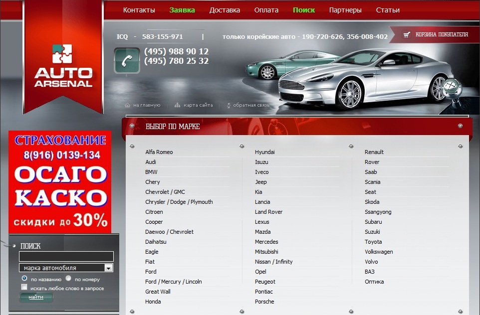 Магазин запчастей