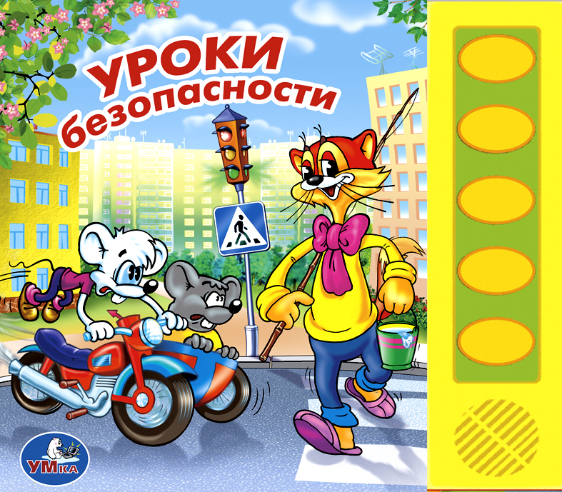 Обложка к детской (говорящей) книге "Учим правила с Леопольдом"