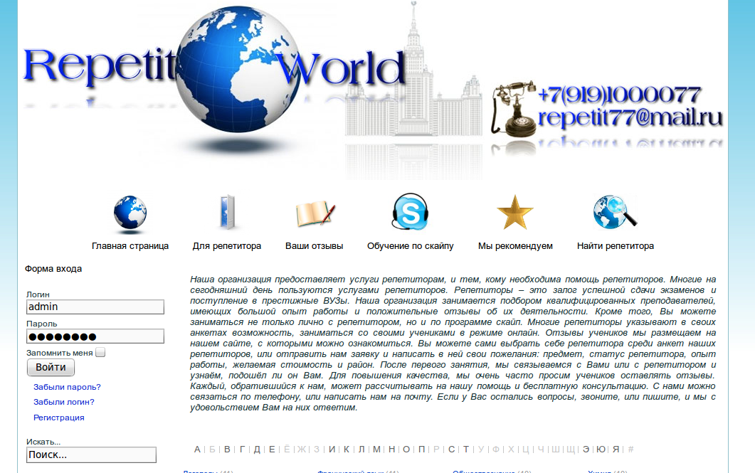 repetit-world.ru