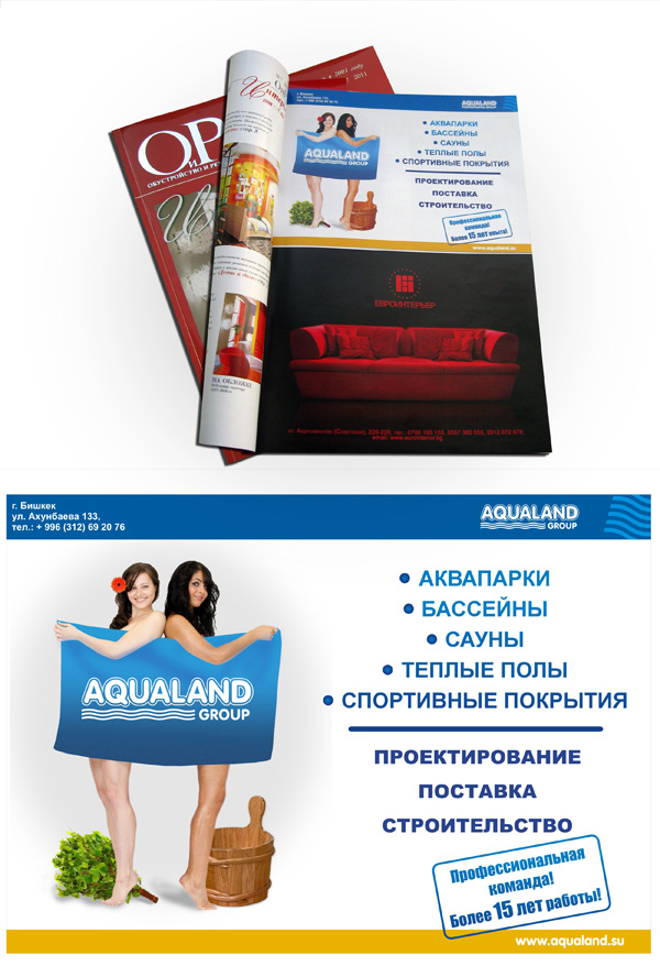 Модуль в журнал "Обустройство и Ремонт" Интерьер