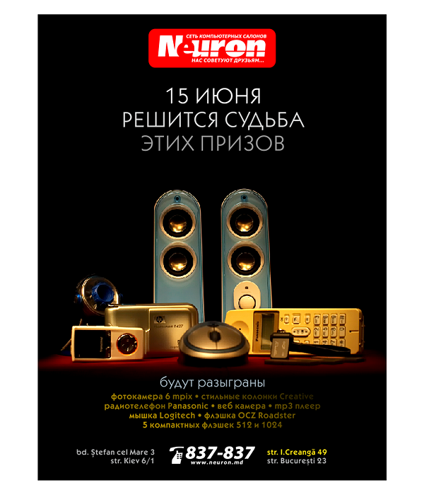 Плакат "Судьба призов"