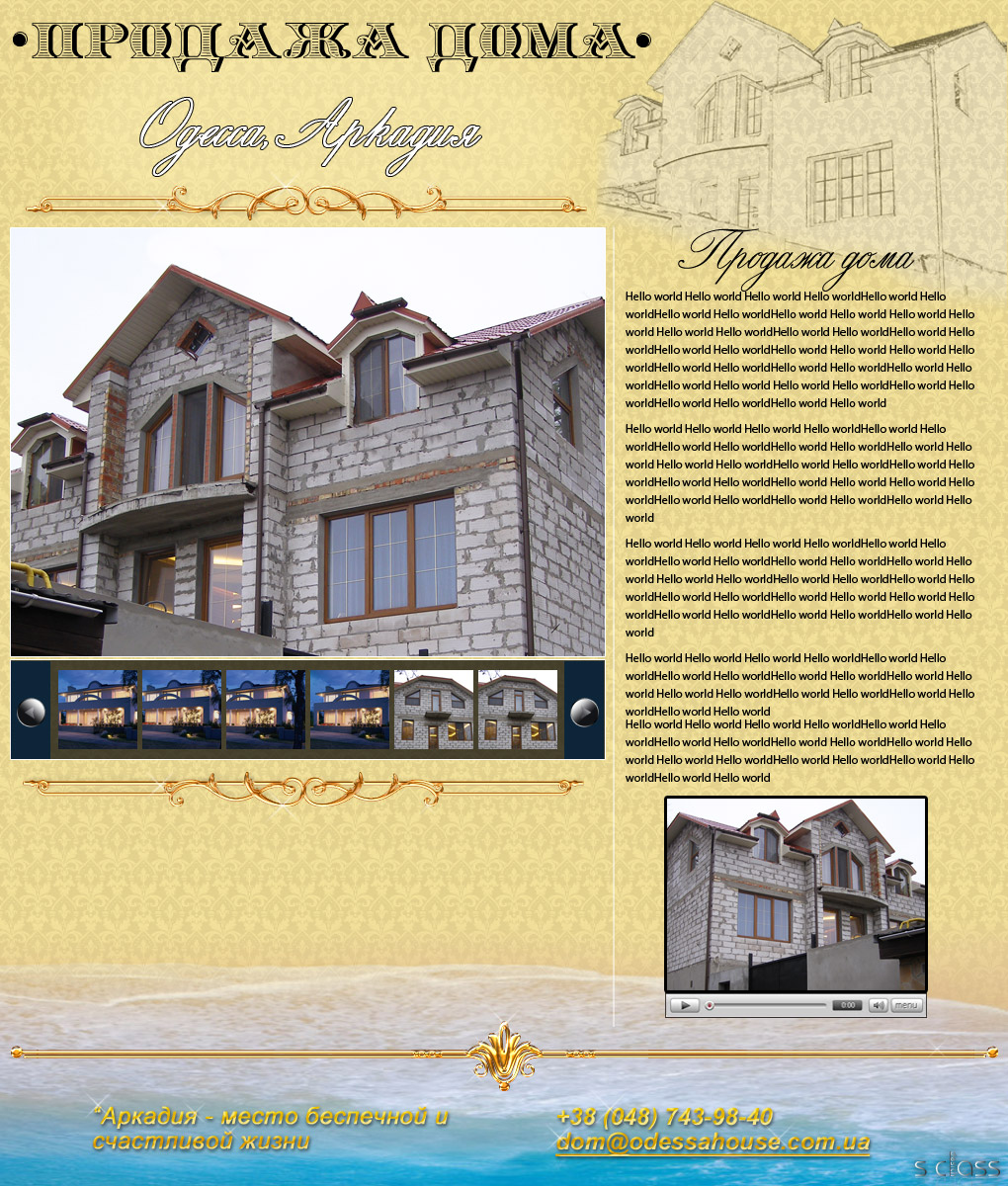 Продажа дома в Аркадии (Одесса)