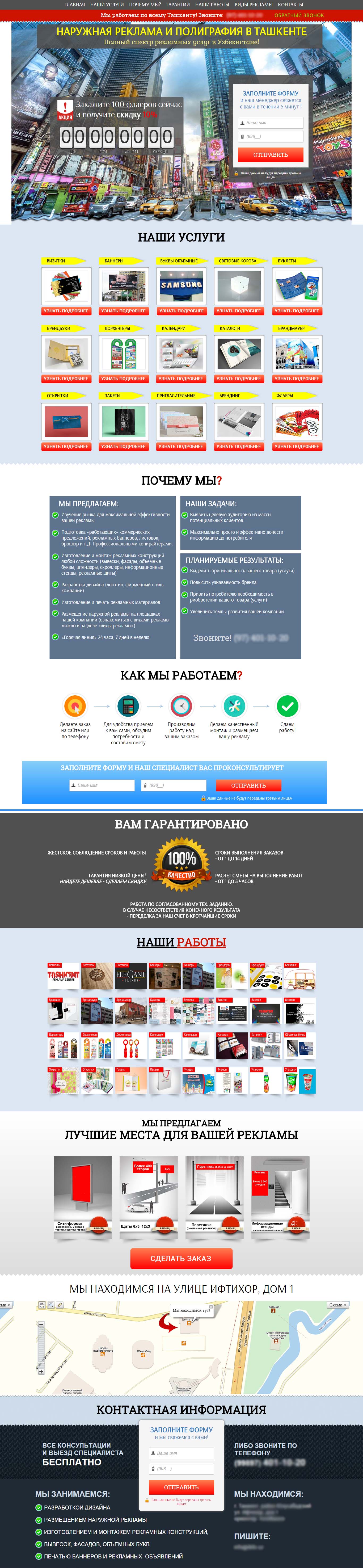 Наружная реклама и полиграфия