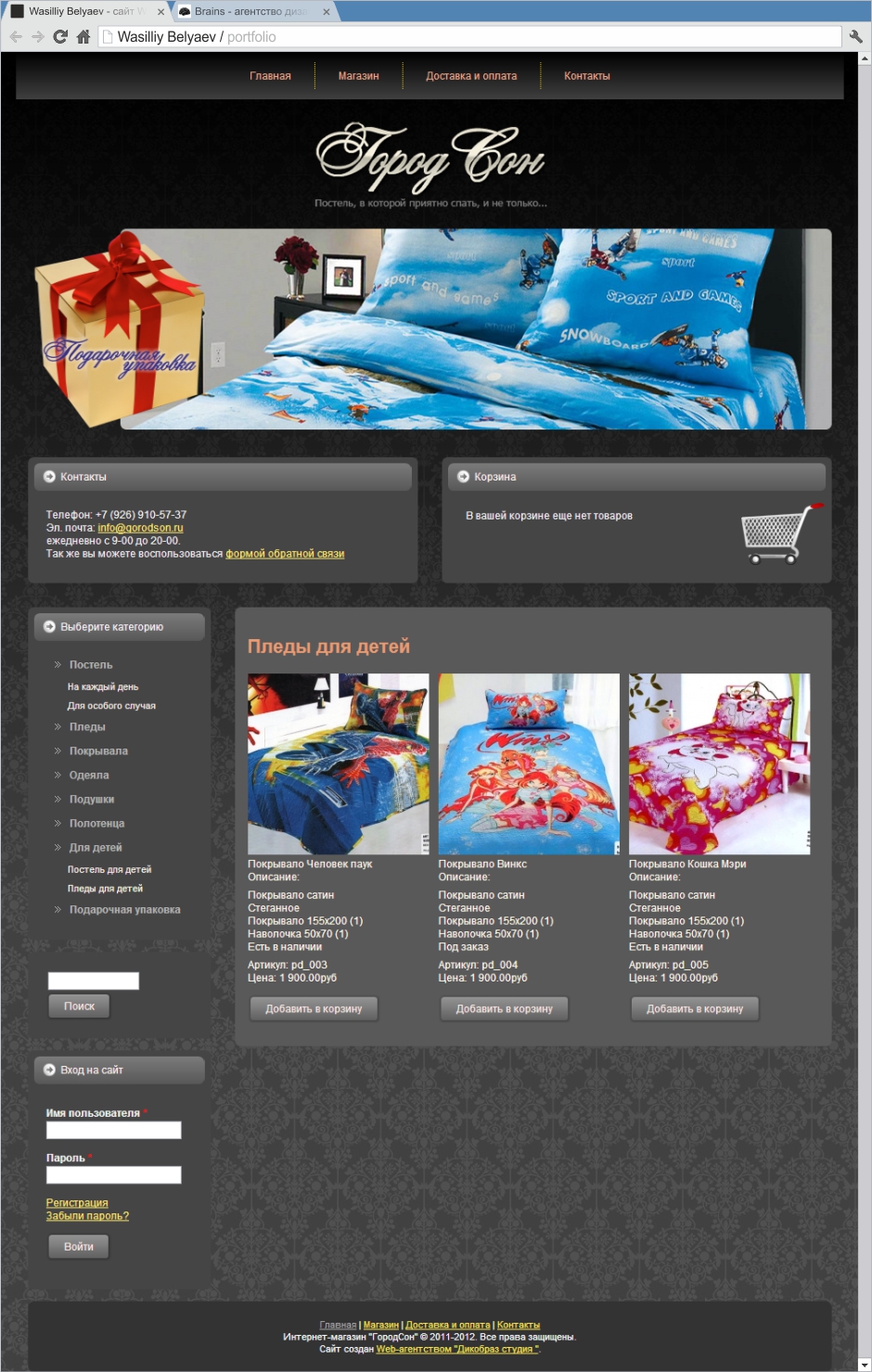 Интернет-магазин ГородСон