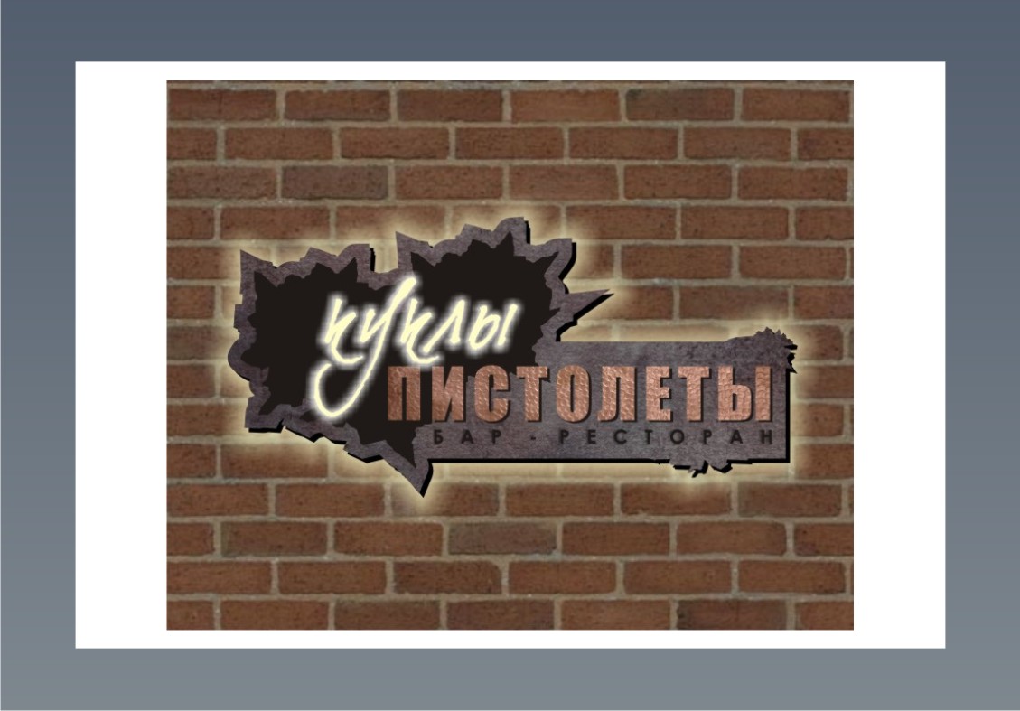 "куклы-пистолеты"