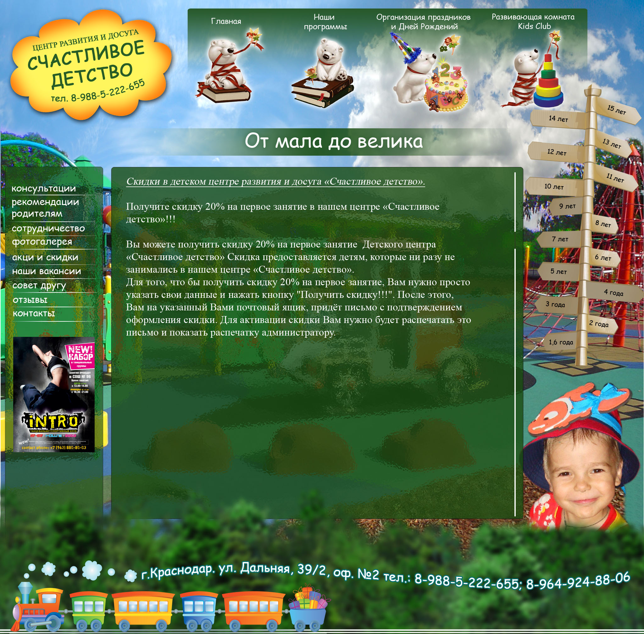 Счастливое детство