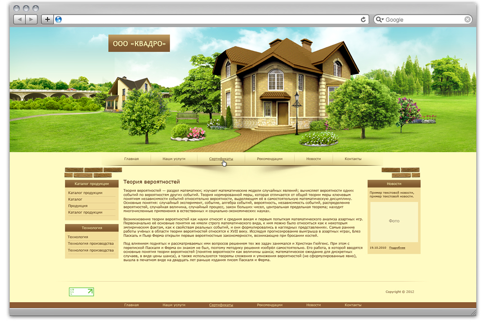 ООО «Квадро»