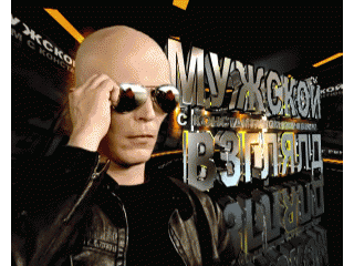 Промо для телепрограммы "Мужской взгляд"