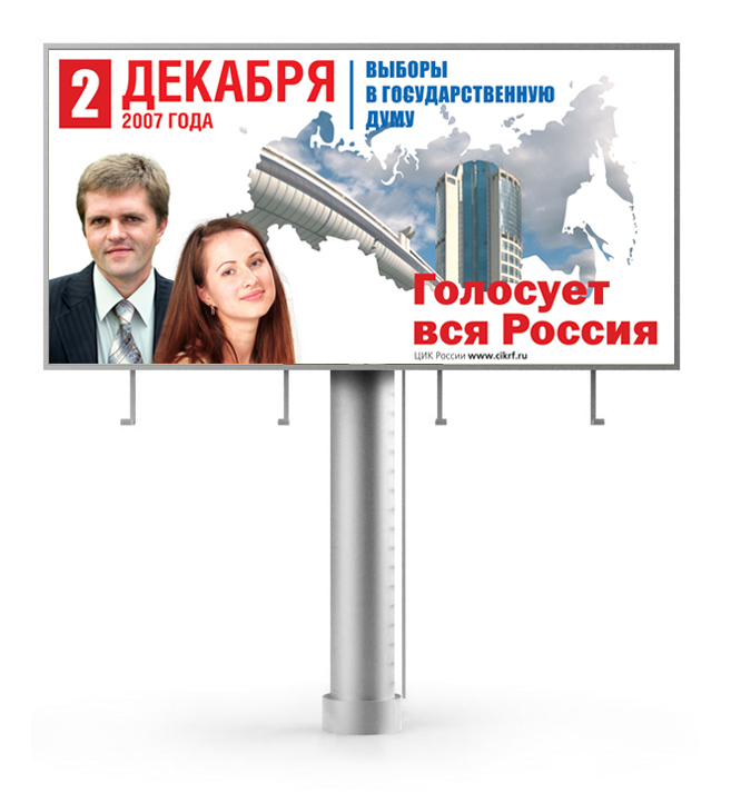 Выборы в Госдуму