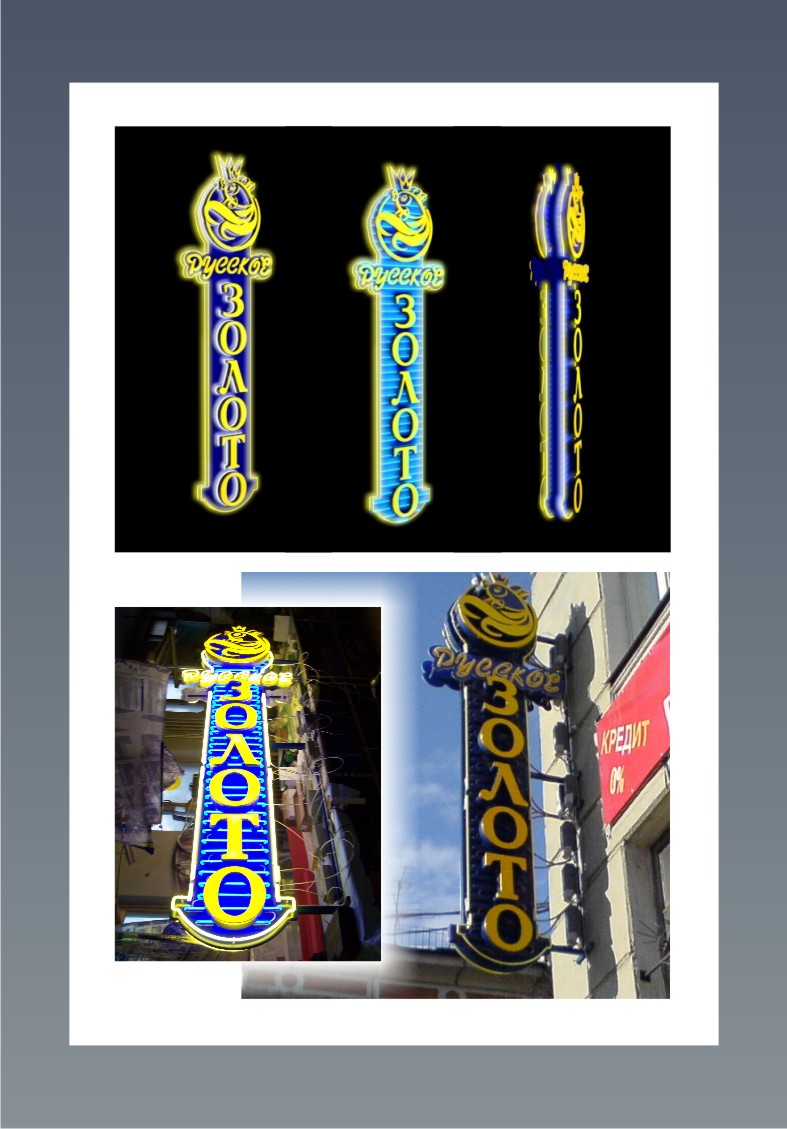 Ювелирный салон "Русское Золото" - кронштейн