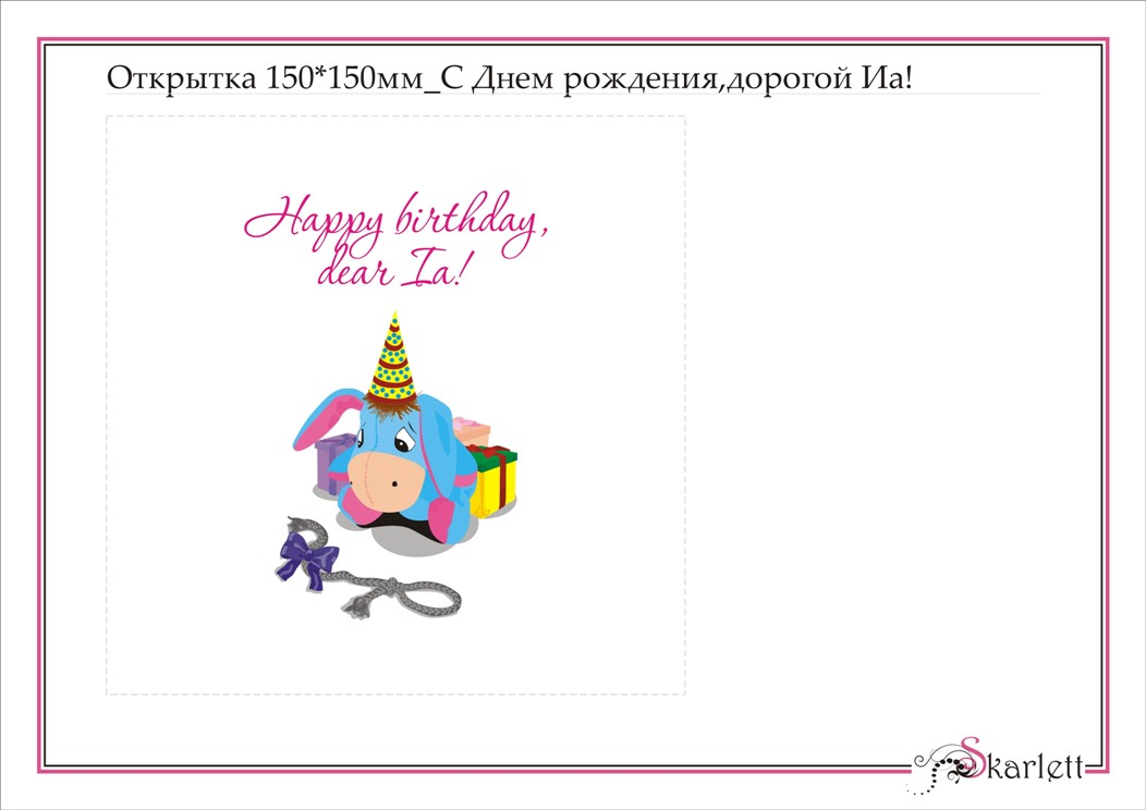 Открытка "С днем рождения!"
