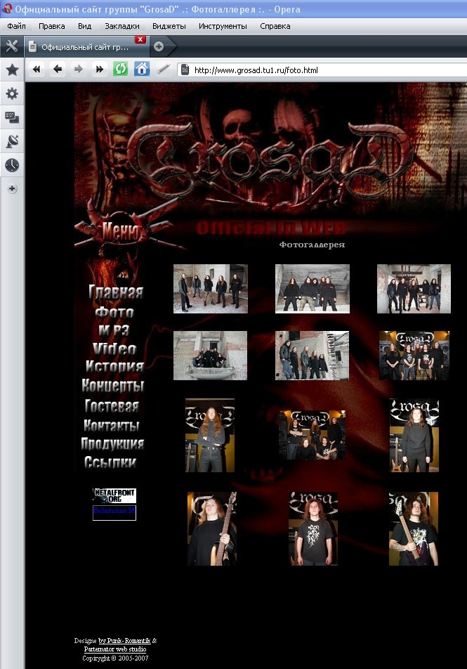 Сайт группы GrosaD